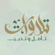 ➝ تـــلاوات قـــرآنــيـــة ˛⁽ 💚🤎 ₎⇣ WhatsApp Channel