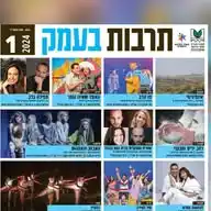 תרבות בעמק יזרעאל WhatsApp Channel
