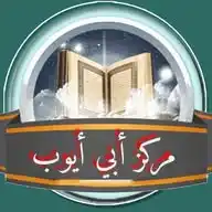አቡ አዩብ ሙሀመድ ሰይድ WhatsApp Channel