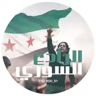 الرادع السوري WhatsApp Channel