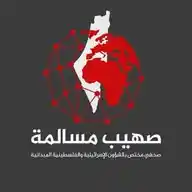 الصحفي صهيب المسالمة   WhatsApp Channel
