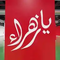 الصوت الشيعي المميز WhatsApp Channel