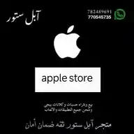 💯apple store • متجر آبل✔️ WhatsApp Channel