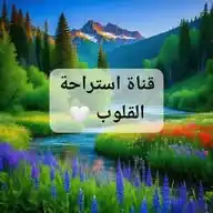 استراحة القلوب WhatsApp Channel