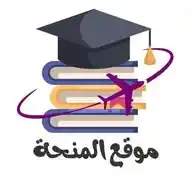 بوابة المنح الدراسية WhatsApp Channel