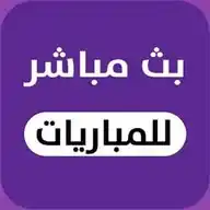 بث مباشر للمباريات WhatsApp Channel