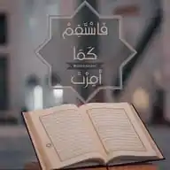 فَاسْتَقِمْ كَمَا أُمِرْتَ WhatsApp Channel
