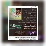 فرقة الزمرد للزفات والدبكات الأردنية والفلسطينية واللبنانية وفرقة باب الحارة الشامية العراضة عمان WhatsApp Channel