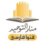 فتوا فارسی WhatsApp Channel