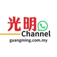 光明Channel WhatsApp Channel