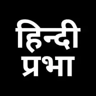 हिन्दी प्रभा - Hindi Prabha WhatsApp Channel