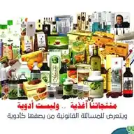 حالات تشافي من منتجات طبيعيه عضويه العوده الي الطب WhatsApp Channel