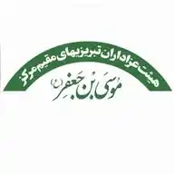 هیئت حضرت موسی بن جعفر علیه السلام تهران WhatsApp Channel