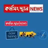 Karmasangsthan News WhatsApp Channel