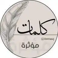 كلمات مؤثره WhatsApp Channel