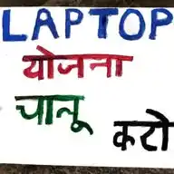 लैपटॉप स्कूटी योजना 2024 WhatsApp Channel