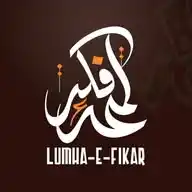 LUMHA-E-FIKAR لمحہِ فکر WhatsApp Channel