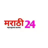 Marathi 24™ - मराठी बातम्या WhatsApp Channel