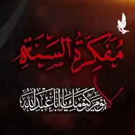 مفكرة السنة WhatsApp Channel