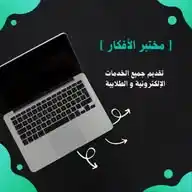 [ مخـتبر الأفـكار  ] WhatsApp Channel