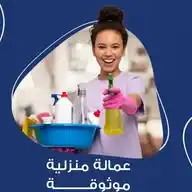 مكتب العناية المنزليه للاستقدام 🇸🇦 WhatsApp Channel