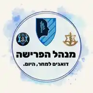 מנהל הפרישה מצה"ל WhatsApp Channel