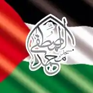 مسجد محمد المصطفی( ﷺ) محمدشهر کرج WhatsApp Channel
