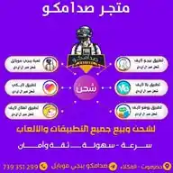 متجر صدامكو WhatsApp Channel