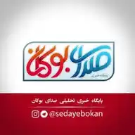 پایگاه خبری صدای بوکان WhatsApp Channel