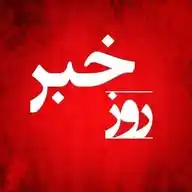 روزخبر. rozkhabar WhatsApp Channel