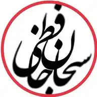 رسانه سبحان حافظی WhatsApp Channel