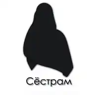 Сёстрам WhatsApp Channel