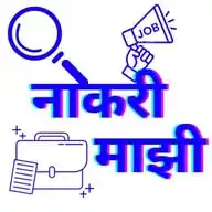 ताज्या नोकरी विषयक जाहिराती - नोकरी माझी WhatsApp Channel