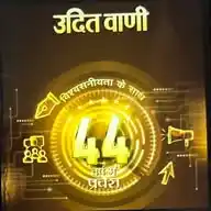 Uditvani WhatsApp Channel
