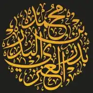 علوم الحديث WhatsApp Channel