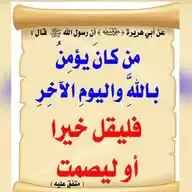 أحاديث WhatsApp Channel