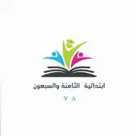 الابتدائية الثامنة والسبعون. WhatsApp Channel