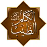 الكلم الطيب WhatsApp Channel