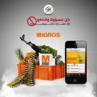المقاطعة القدس أمانتي WhatsApp Channel