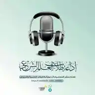 إذاعة طلاب العلم الشرعي WhatsApp Channel