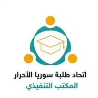 اتحاد طلبة سوريا الأحرار WhatsApp Channel