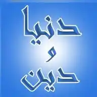 🔵دنياء ودين🔵 WhatsApp Channel