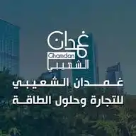 غمدان الشعيبي للتجارة وحلول الطاقة WhatsApp Channel