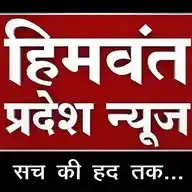 हिमवंत प्रदेश न्यूज WhatsApp Channel