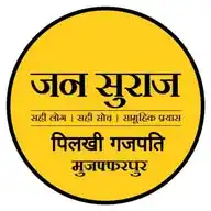 जन सुराज (पिलखी गजपति ) मुजफ्फरपुर WhatsApp Channel