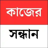 কাজের সন্ধান WhatsApp Channel