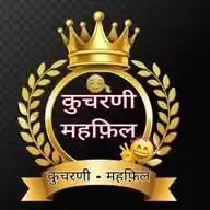 कुचरणी महफ़िल WhatsApp Channel