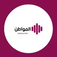 قناة المواطن WhatsApp Channel