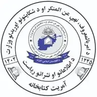 کتابخانه عمومي وزارت امر بالمعروف، نهی عن المنکر و سمع شکایات WhatsApp Channel