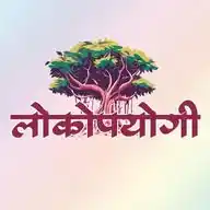 लोकोपयोगी WhatsApp Channel